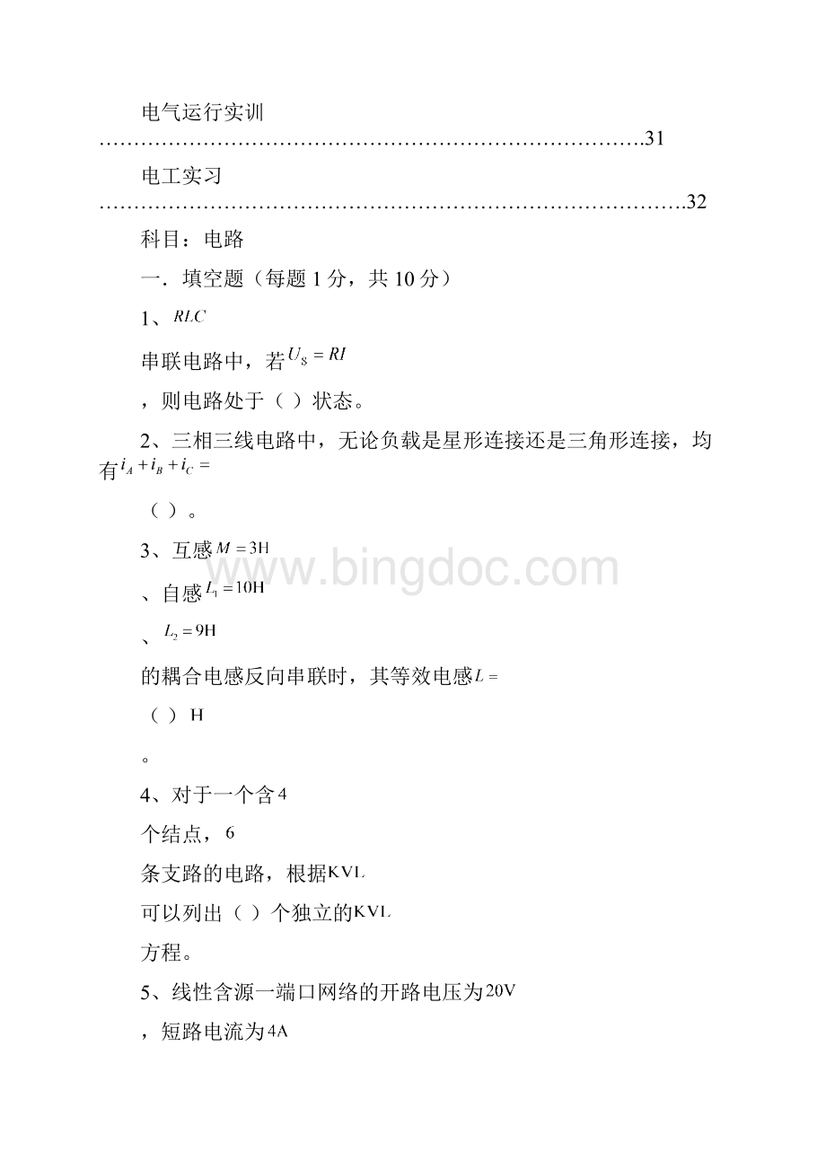 继电专毕业生综合测试题Word文档格式.docx_第3页