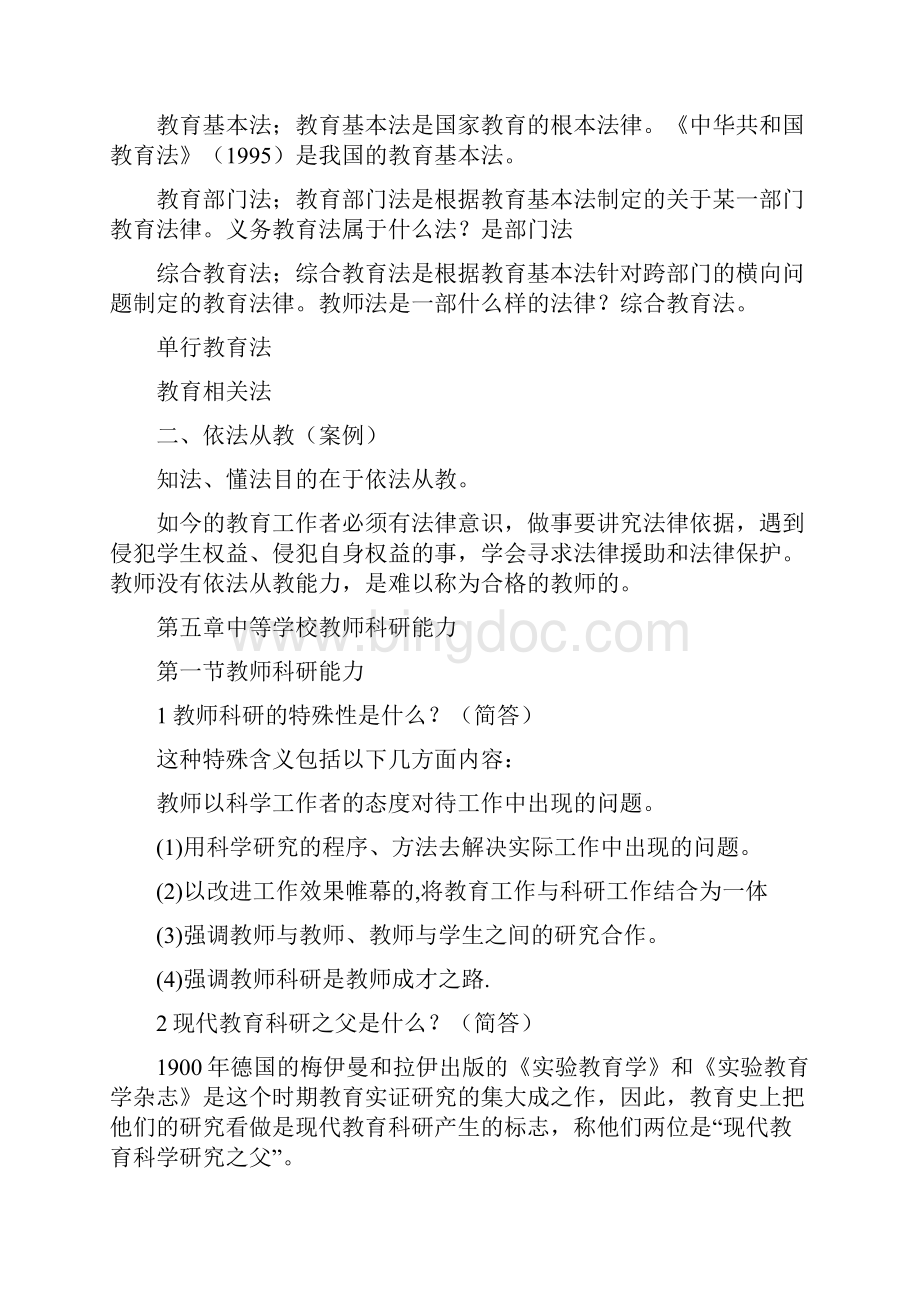 教师职业能力测试试题及答案Word格式文档下载.docx_第3页