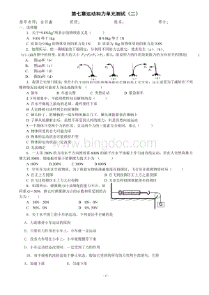 八年级物理运动和力单元测试试卷2.doc