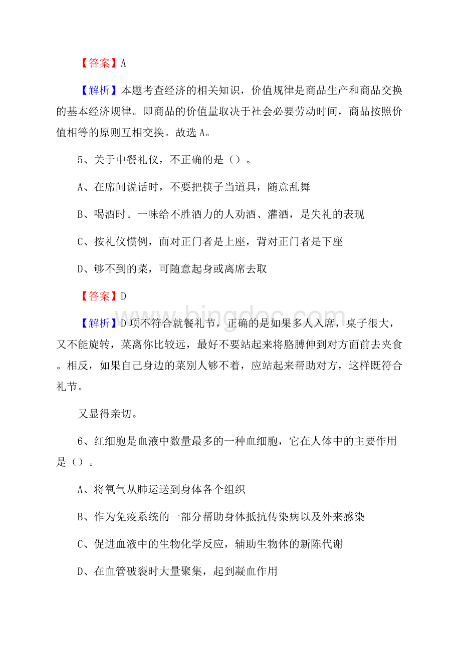 资源县工会系统招聘考试及答案.docx_第3页