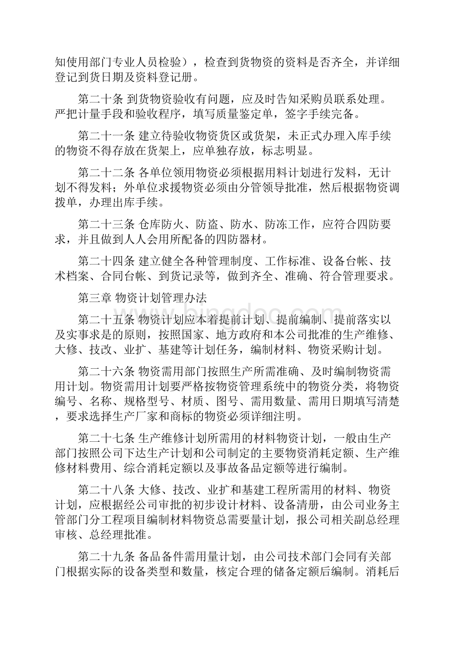 物资供应管理办法Word文件下载.docx_第3页