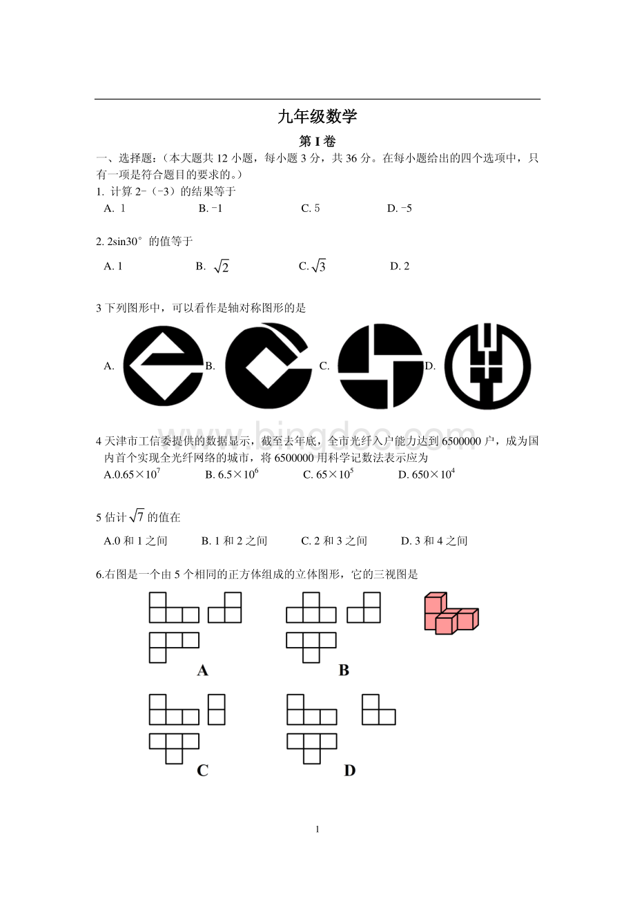 天津红桥区中考一模数学试卷.pdf
