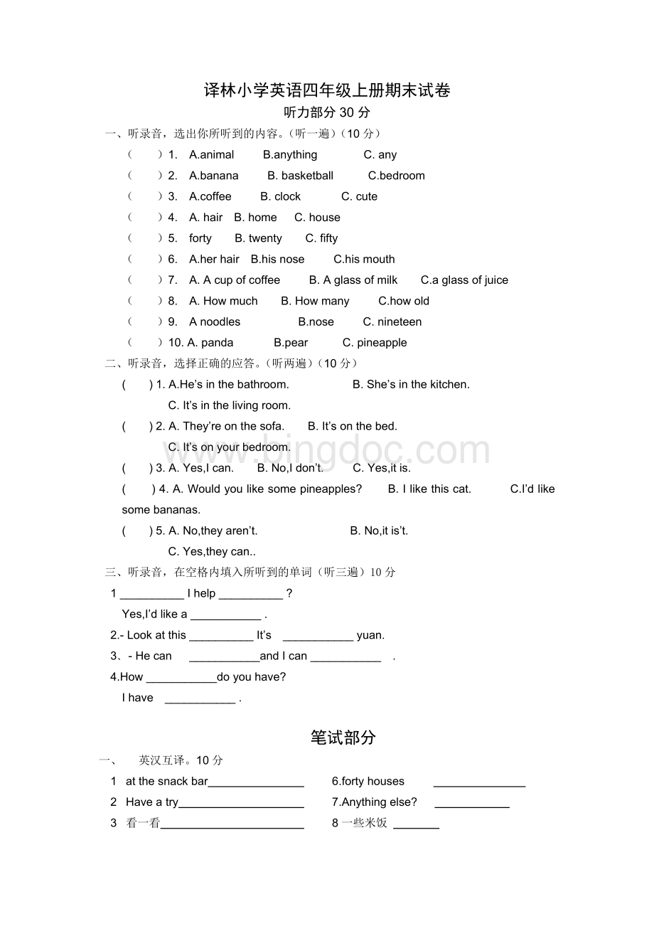 译林小学英语四年级上册期末测试卷.doc_第1页