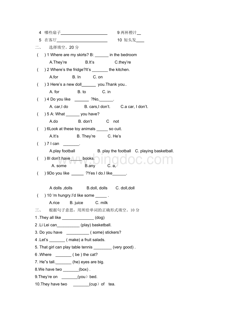 译林小学英语四年级上册期末测试卷.doc_第2页