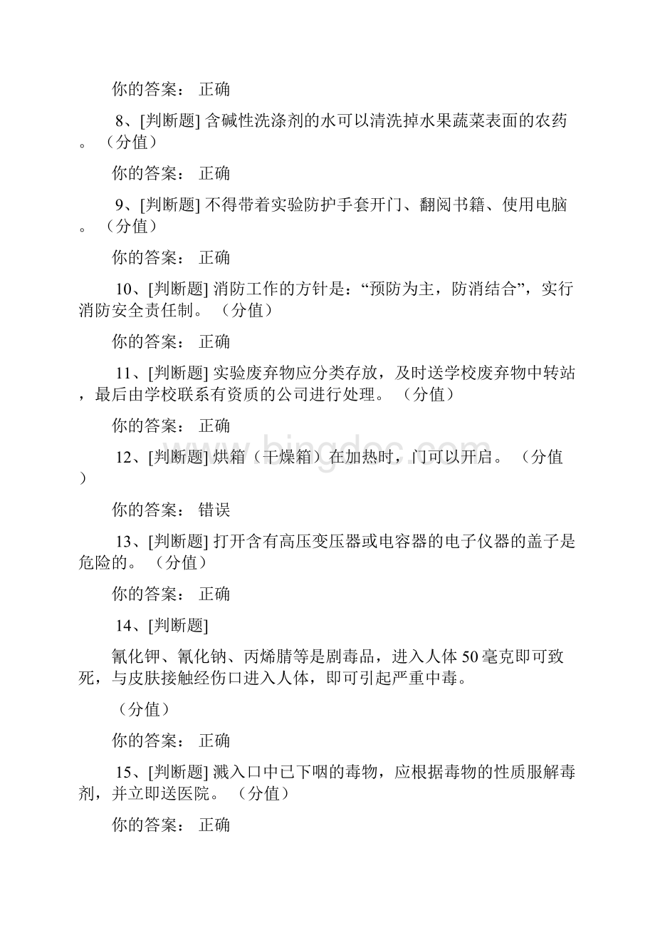 实验室考试电气安全知识试题和答案Word格式文档下载.docx_第2页