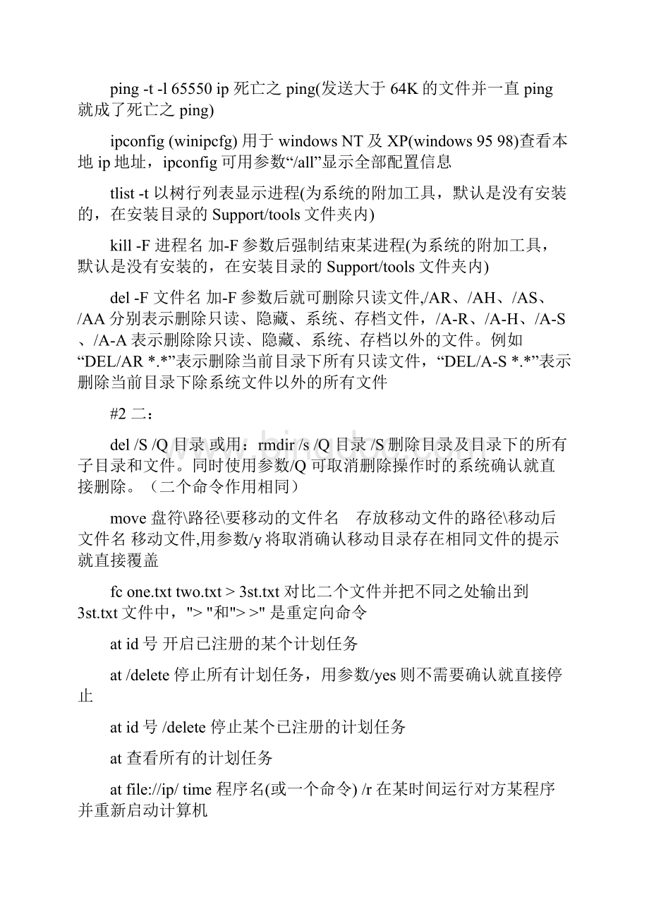 最全最新的DOS命令集合文档格式.docx_第3页