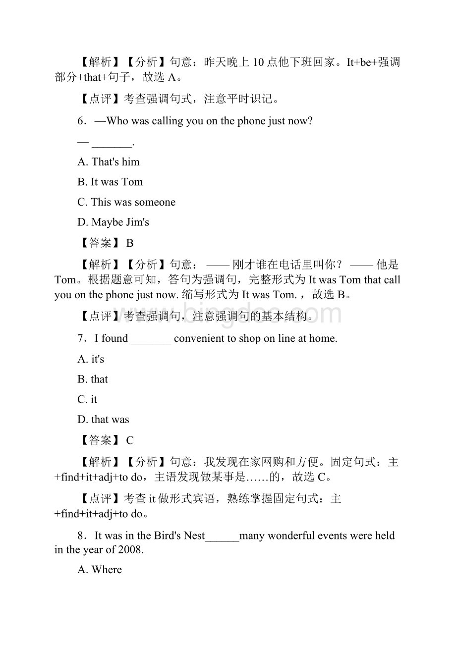 中考英语 强调句型较难.docx_第3页
