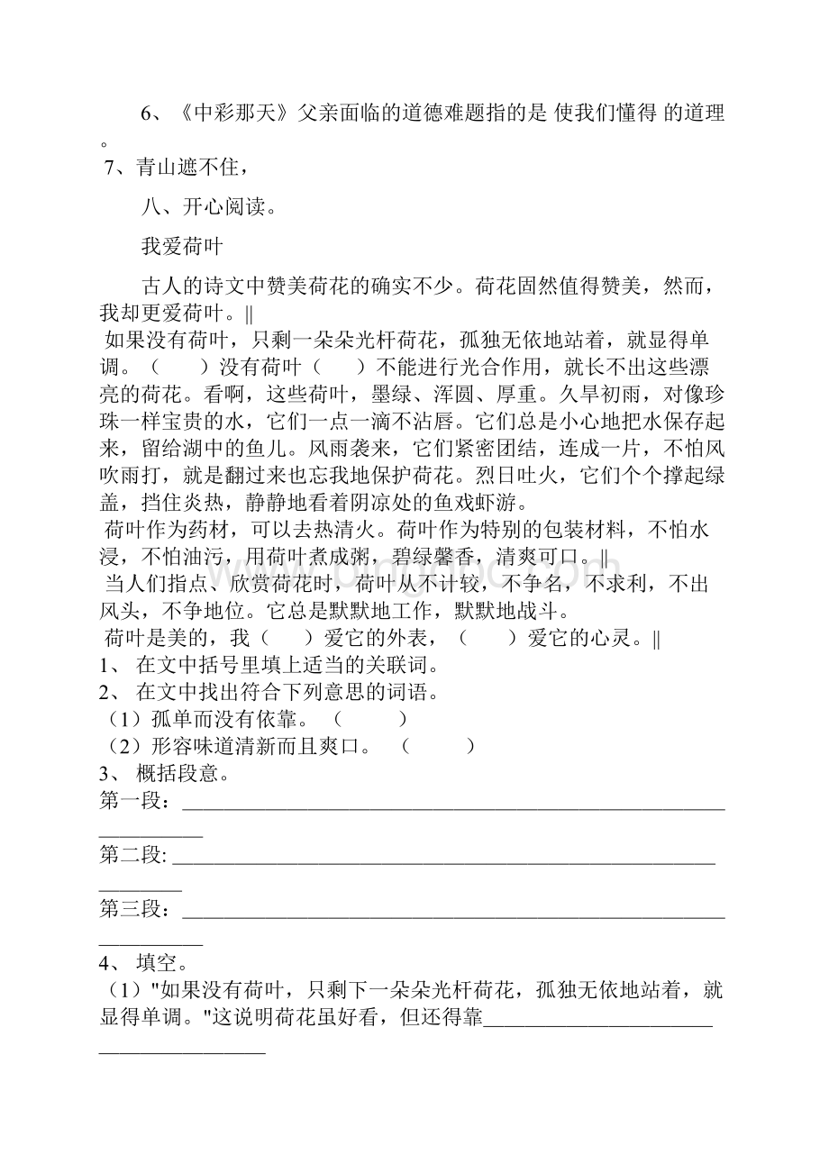 人教版小学四年级语文下册单元测试题 全册Word格式文档下载.docx_第3页