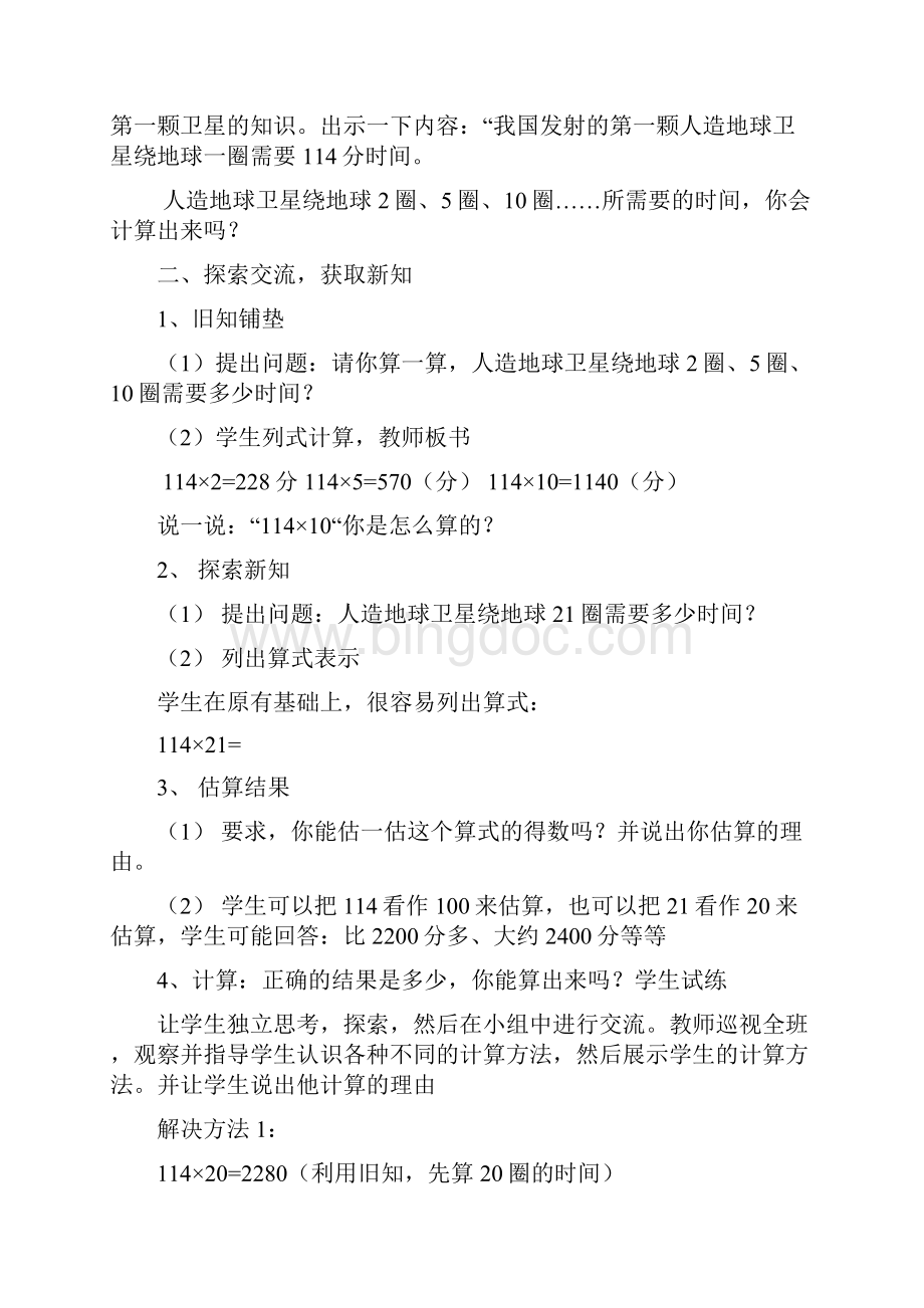 最新北师大版数学四年级上册第三单元乘法.docx_第3页