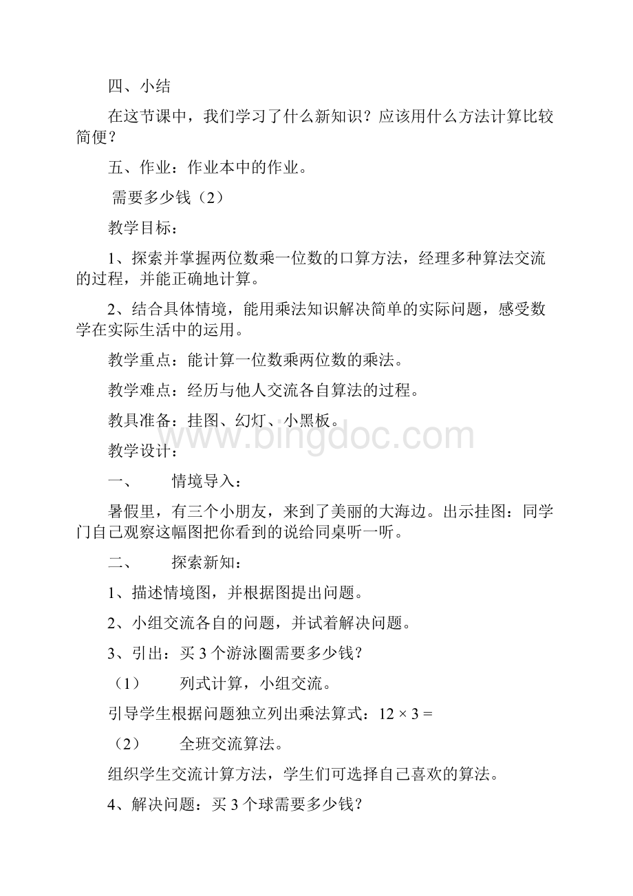 北师大版小学三年级上册数学教案.docx_第3页