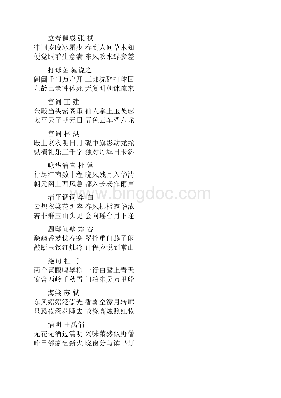 千家诗七言绝句.docx_第2页