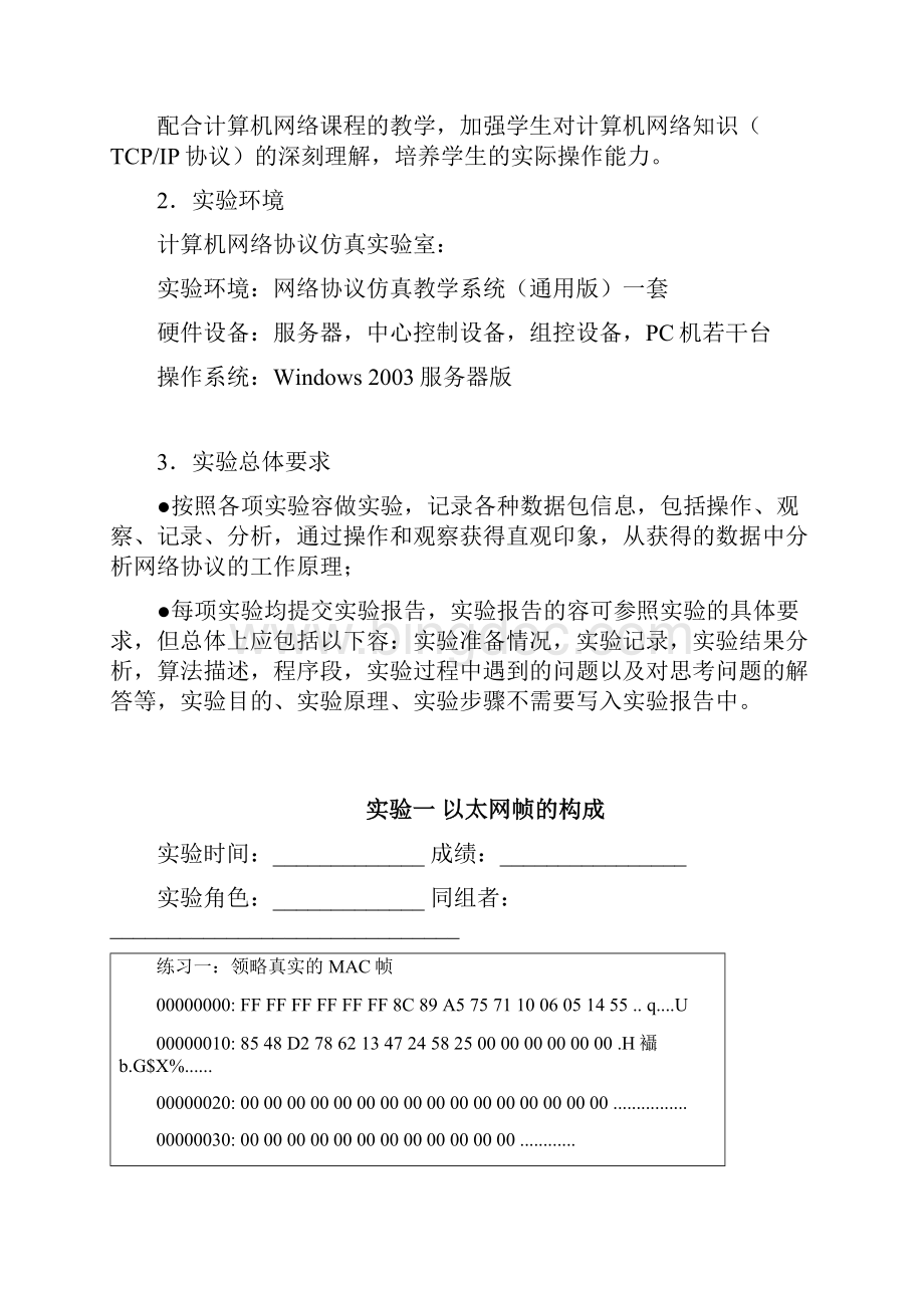 计算机网络实验报告答案文档格式.docx_第2页