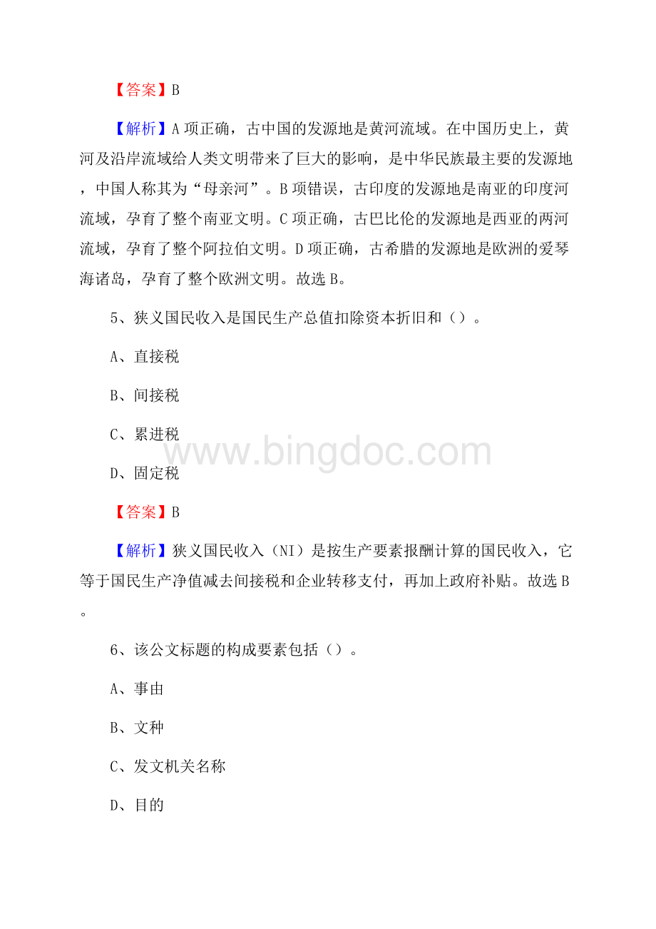 上半年涿鹿县社区专职工作者《综合基础知识》试题.docx_第3页