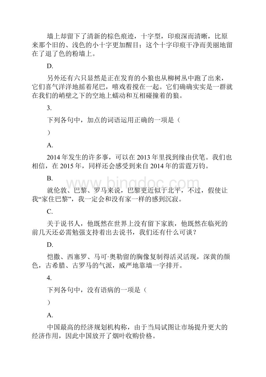 教学检测浙江省杭州地区含周边重点中学高一期末考试.docx_第3页