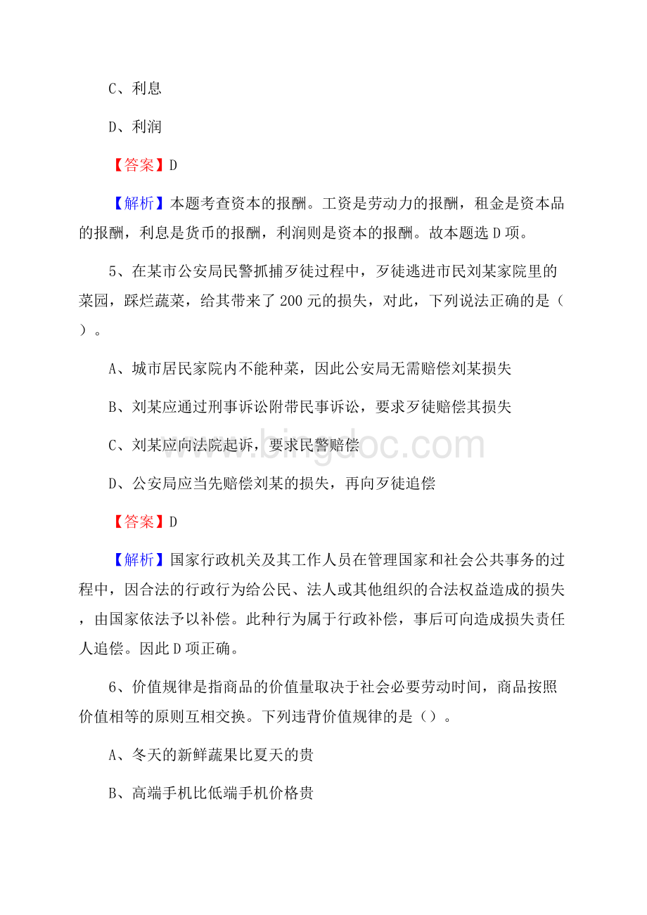 上半年广东省广州市番禺区事业单位《综合基础知识》试题.docx_第3页