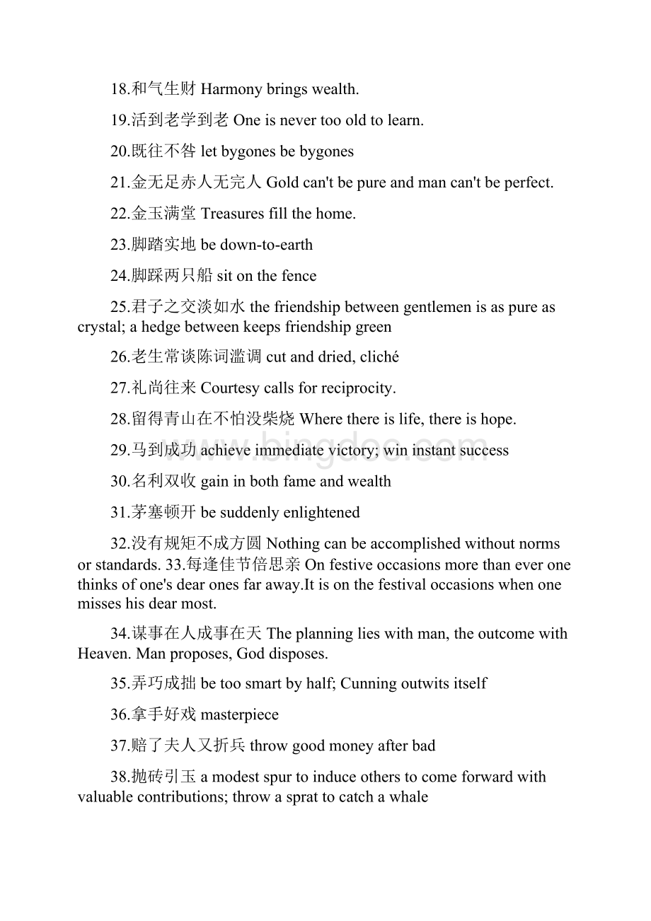 高考英语中常见的123个中国成语Word文档格式.docx_第2页