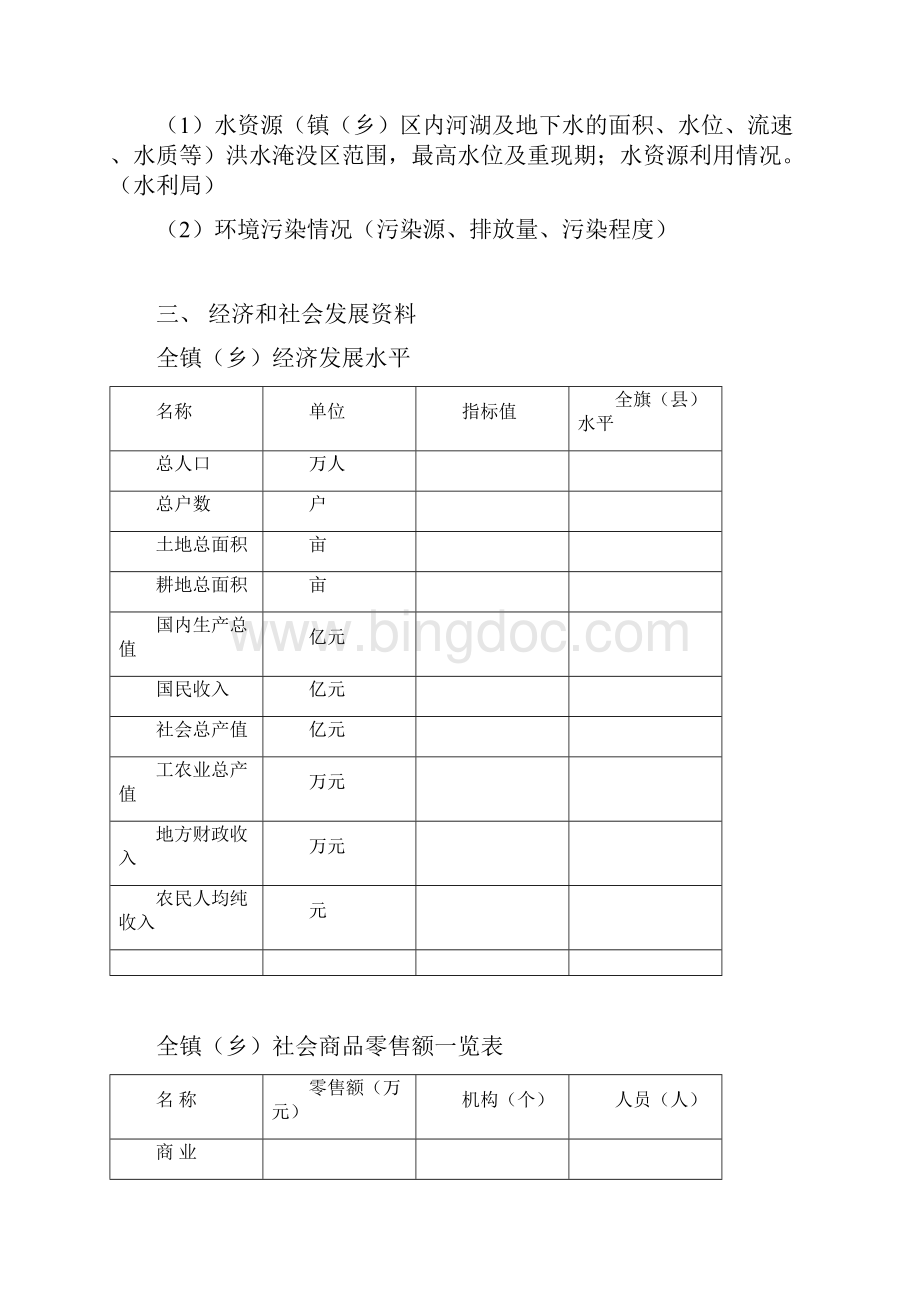 乡镇总体规划基础资料提纲Word格式.docx_第2页