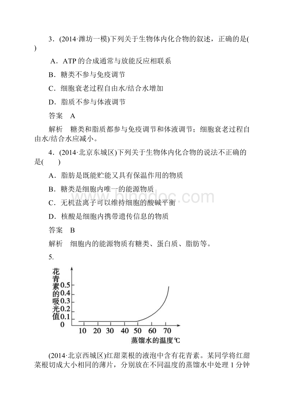 阶段性测试题一必修一第一二单元Word格式.docx_第2页