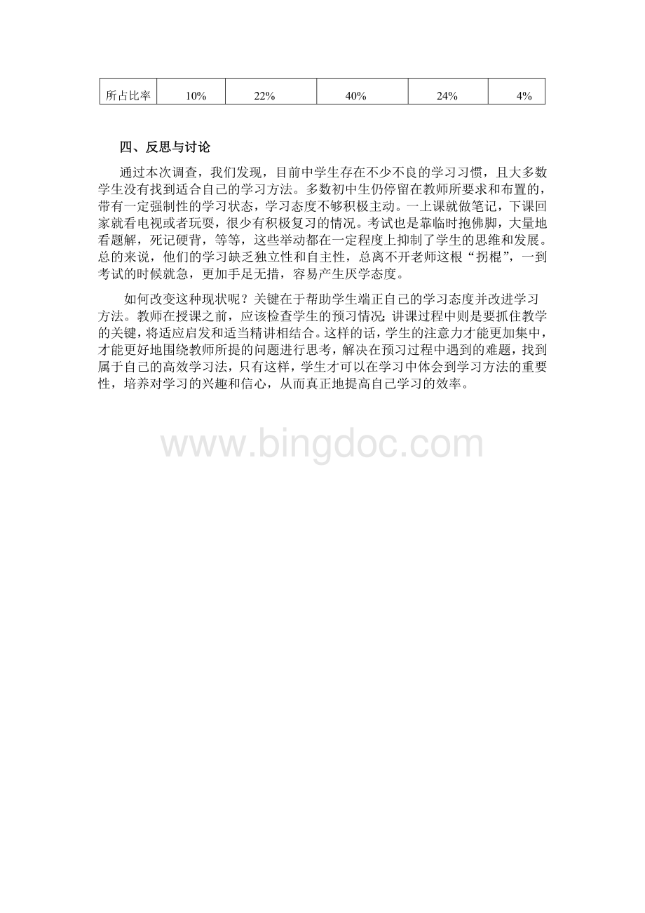 关于中学生学习方法的调查报告.doc_第3页