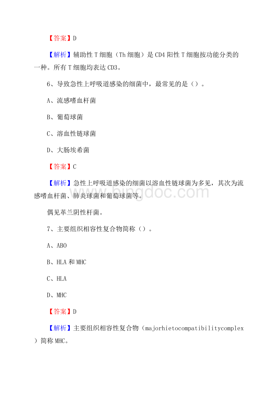 下半年四川省阿坝藏族羌族自治州茂县乡镇卫生院招聘试题.docx_第3页