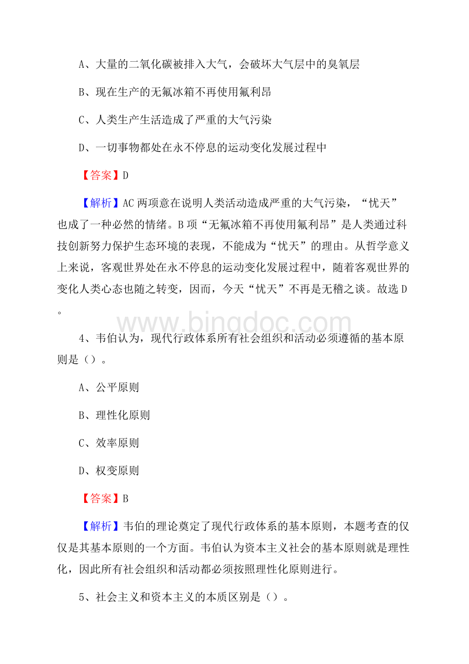 上半年黑龙江省鹤岗市南山区城投集团招聘试题及解析.docx_第3页