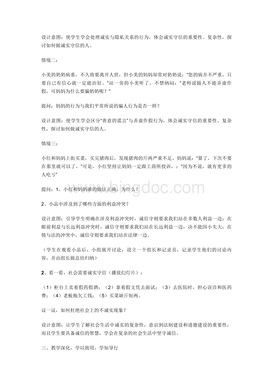 《诚实守信》教学设计Word格式文档下载.doc_第3页