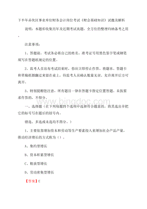 下半年赤坎区事业单位财务会计岗位考试《财会基础知识》试题及解析Word格式.docx