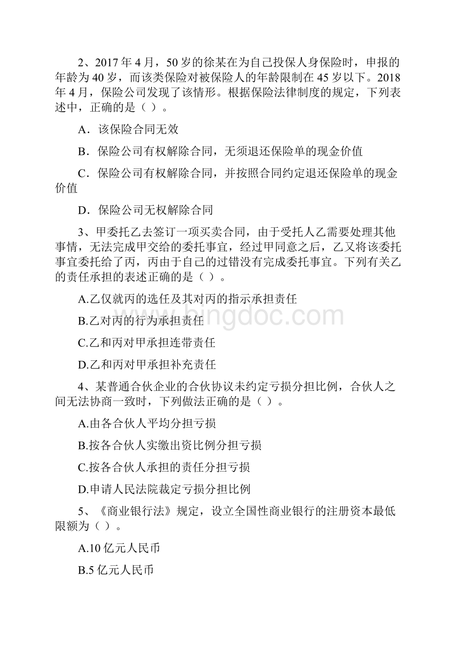 会计师《经济法》模拟考试试题B卷 附解析文档格式.docx_第2页