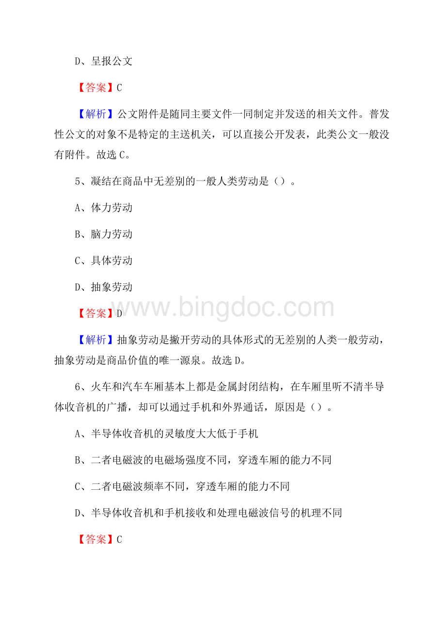 青海省海西蒙古族藏族自治州乌兰县招聘劳动保障协理员试题及答案解析Word下载.docx_第3页