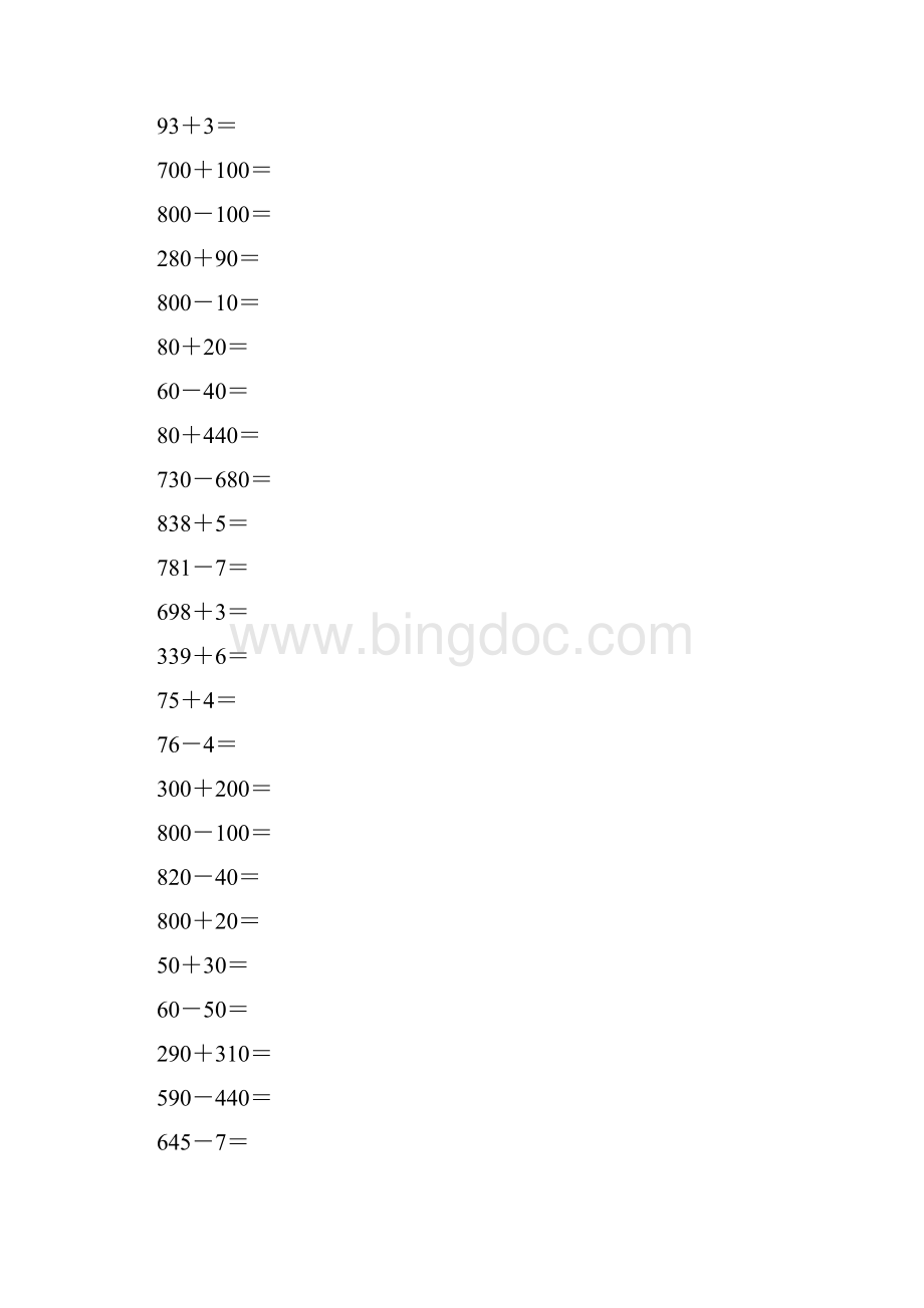 沪教版二年级数学下册三位数加减一位数练习题7Word文档下载推荐.docx_第3页