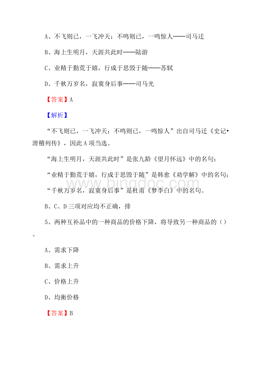 下半年山东省济南市济阳县城投集团招聘试题及解析Word文件下载.docx_第3页