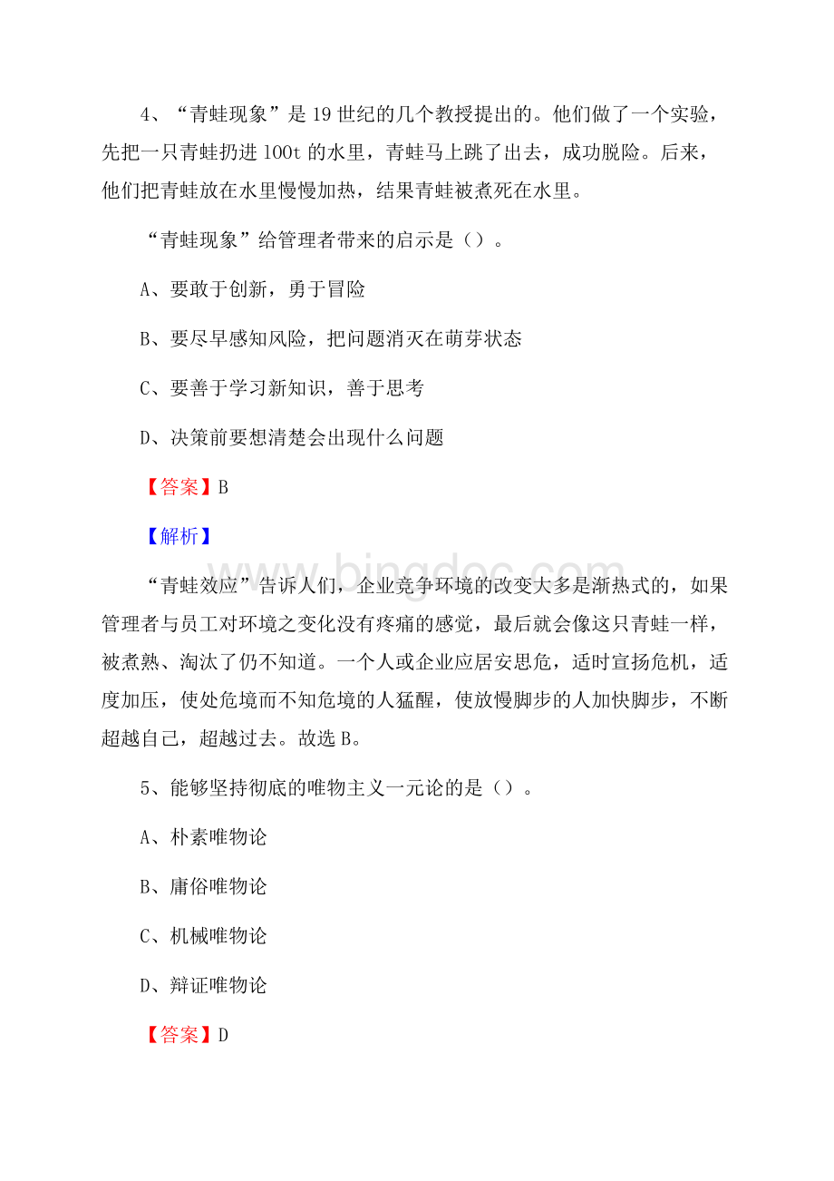 闵行区烟草专卖局(公司)招聘考试试题及参考答案.docx_第3页