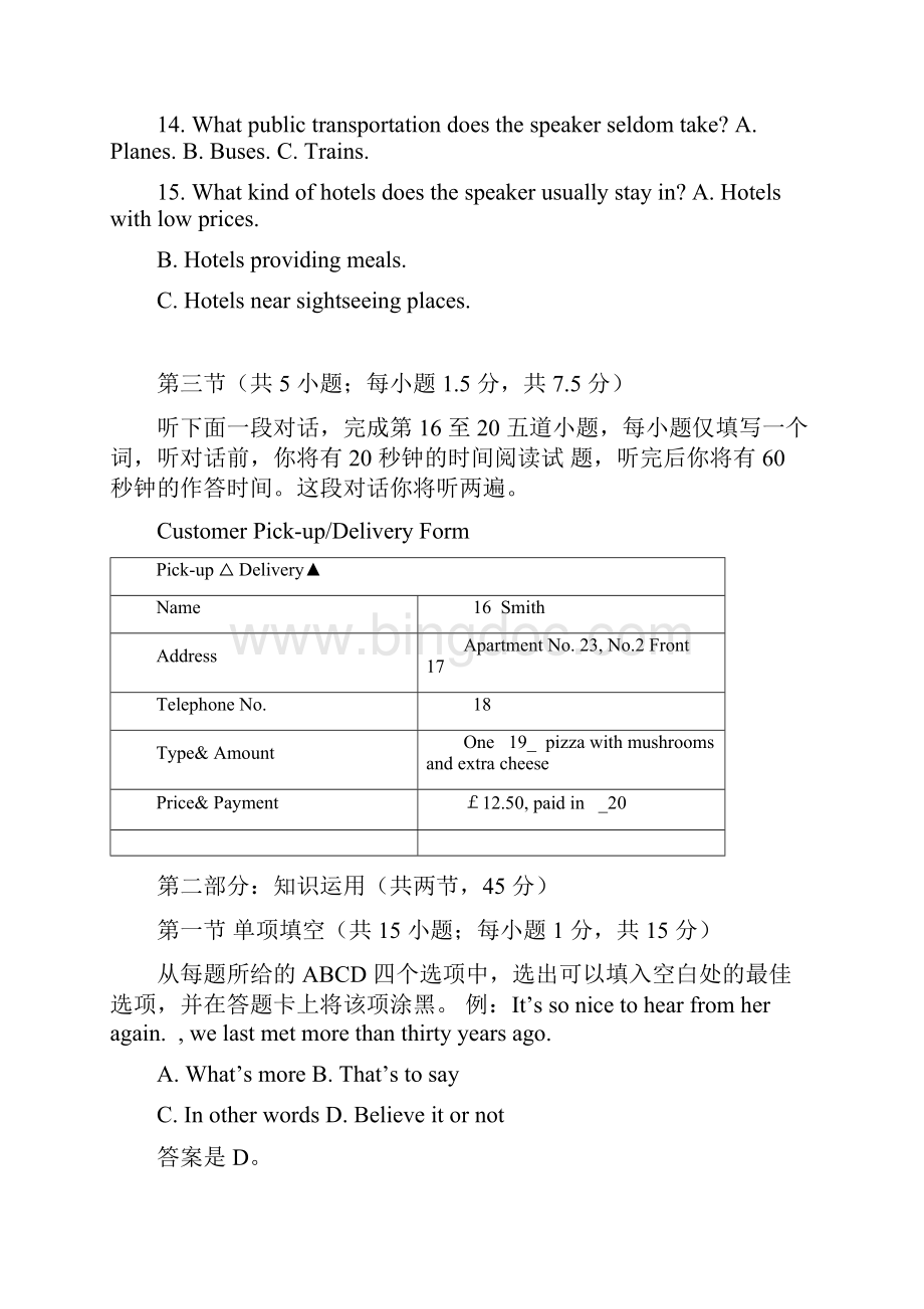 北京高考卷1.docx_第3页