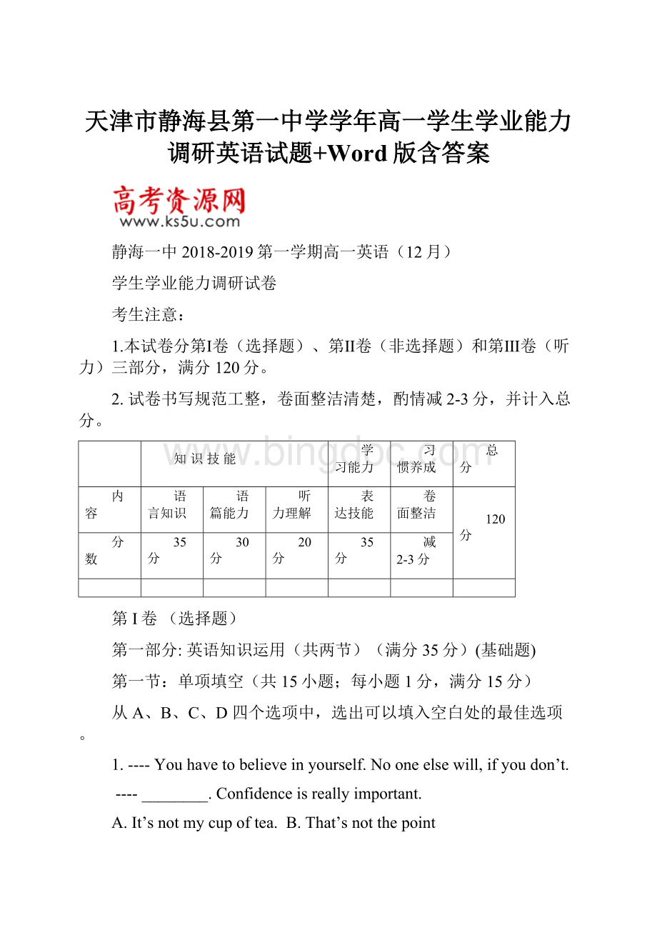 天津市静海县第一中学学年高一学生学业能力调研英语试题+Word版含答案Word下载.docx