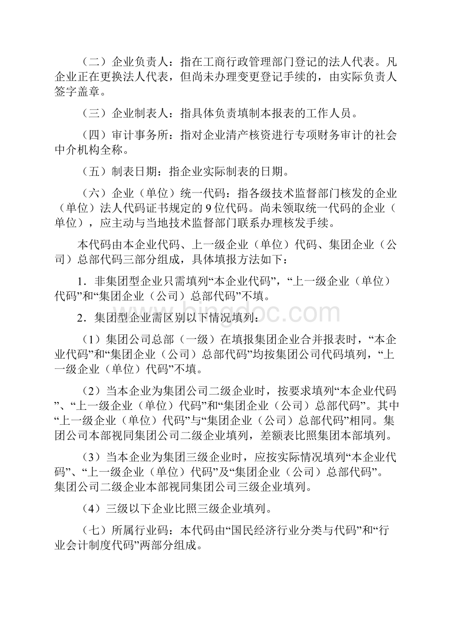 清资报表编制说明DOC格式模板范文Word文件下载.docx_第2页