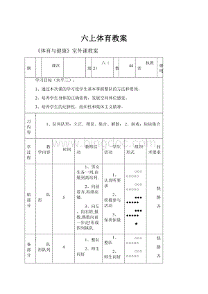 六上体育教案.docx