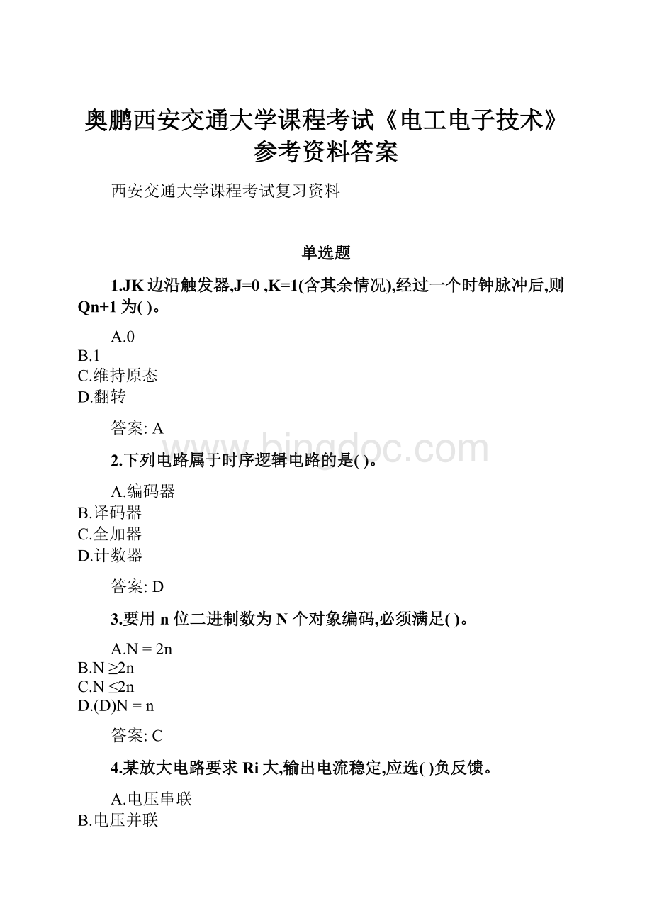 奥鹏西安交通大学课程考试《电工电子技术》参考资料答案Word格式.docx