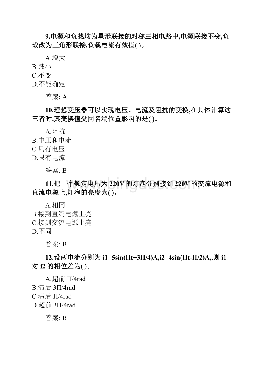 奥鹏西安交通大学课程考试《电工电子技术》参考资料答案Word格式.docx_第3页