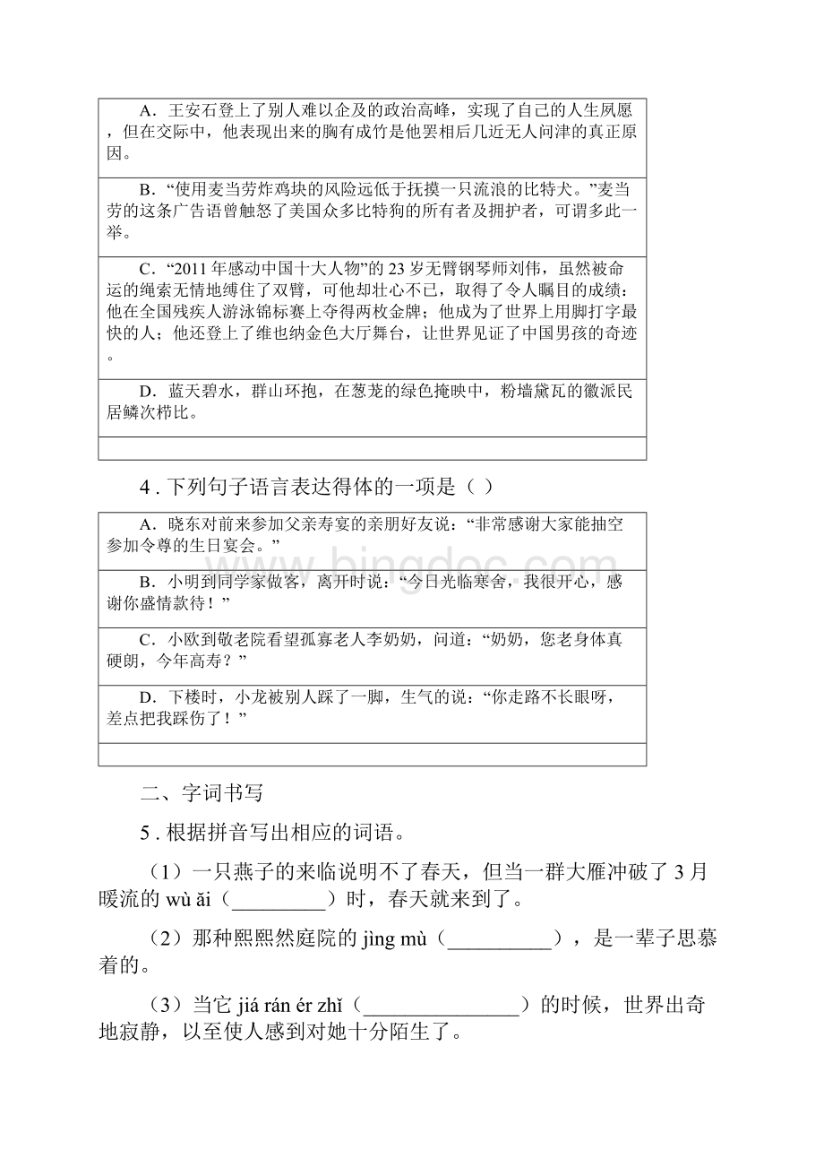 人教版七年级作业检查考试语文试题Word下载.docx_第2页