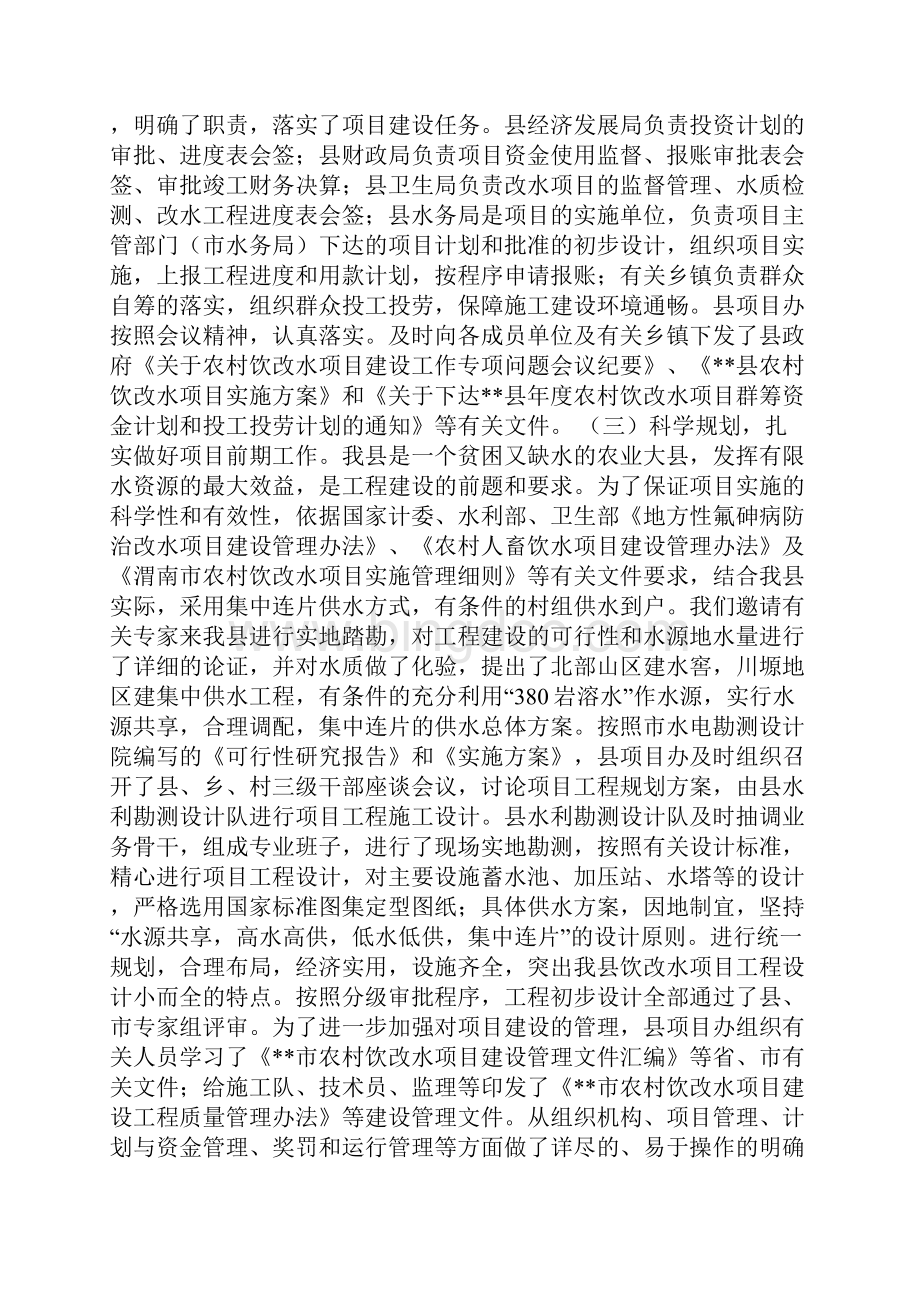 县人畜饮改水项目情况汇报文档格式.docx_第3页