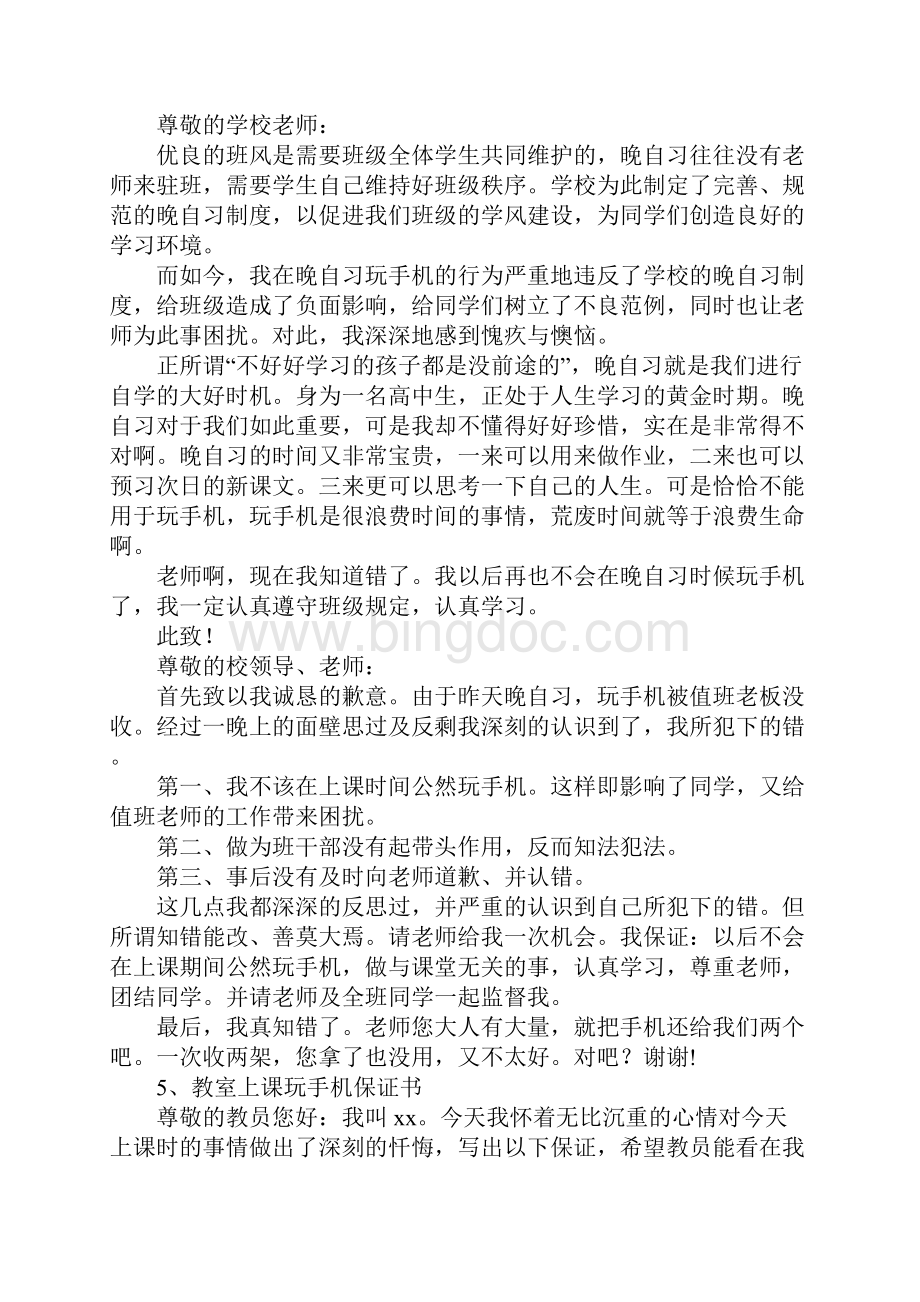 学生不玩手机的保证书集锦.docx_第2页