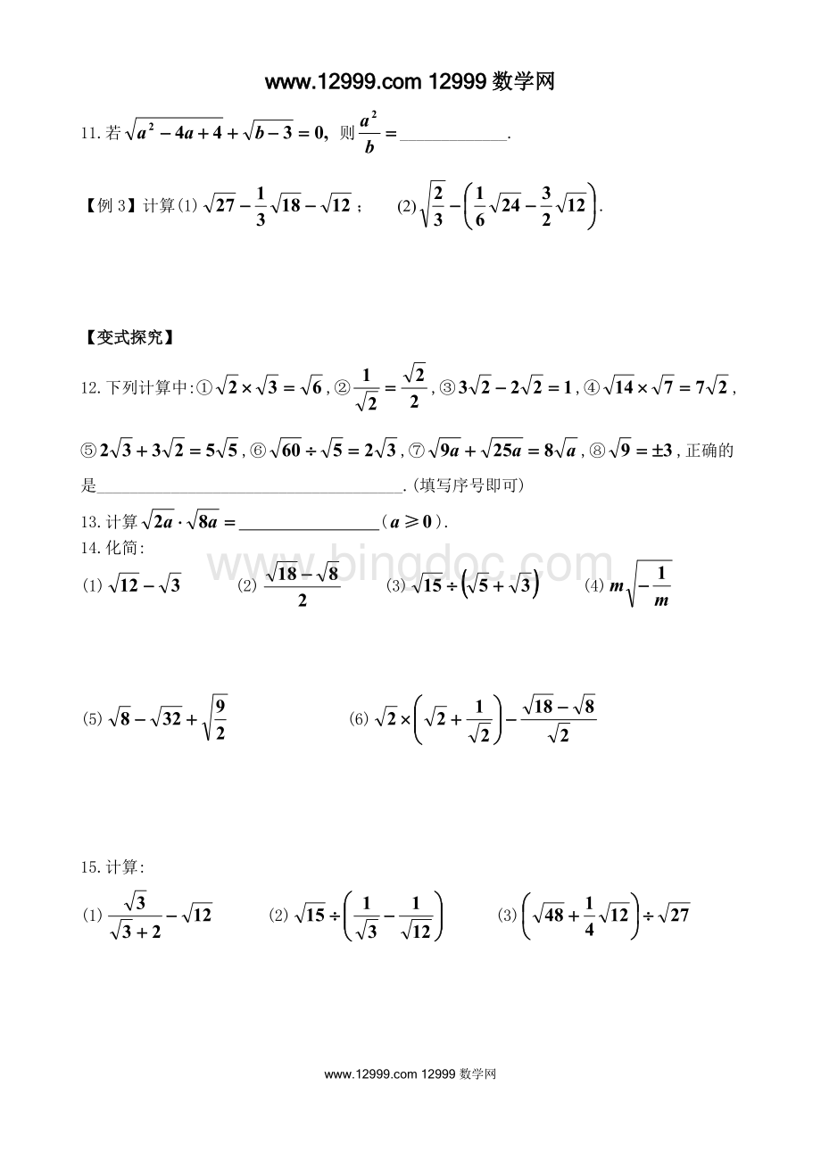 二次根式培优习题文档格式.doc_第3页