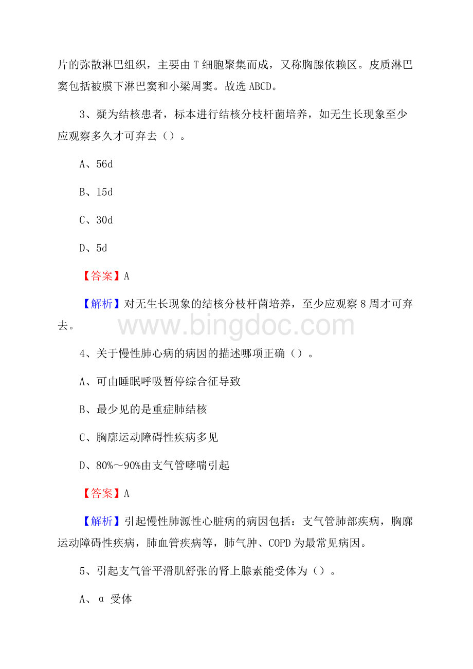 下半年江苏省盐城市建湖县乡镇卫生院招聘试题Word文件下载.docx_第2页