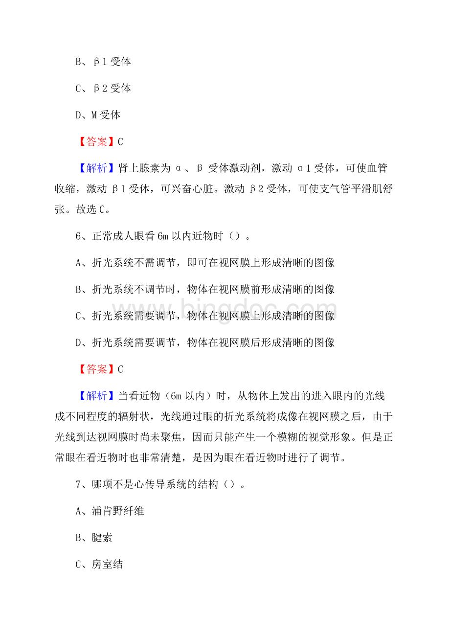 下半年江苏省盐城市建湖县乡镇卫生院招聘试题Word文件下载.docx_第3页