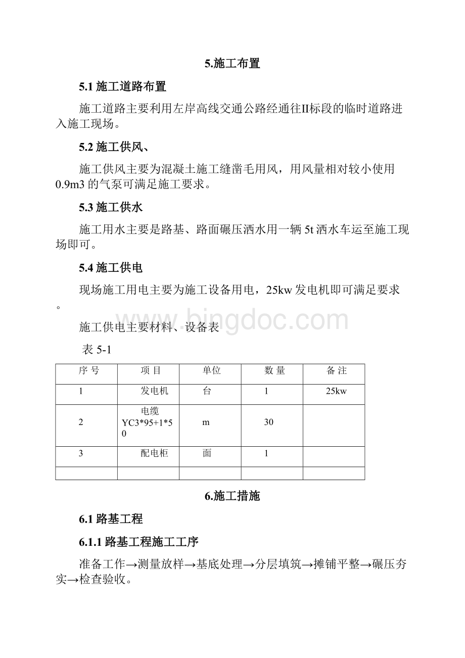 避险车道专项施工方案文档格式.docx_第3页