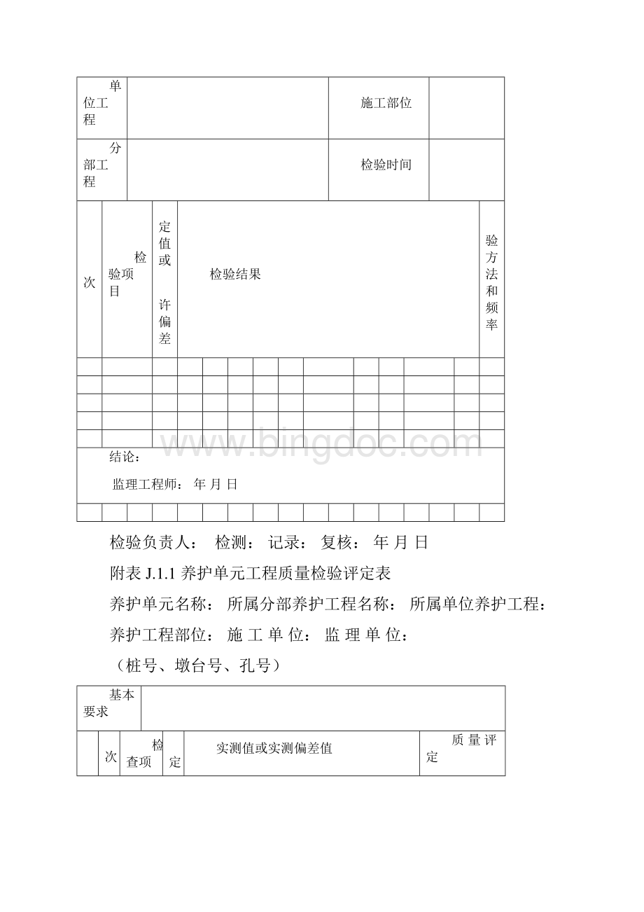 《公路养护工程质量检验评定标准》部分规范表式doc.docx_第2页