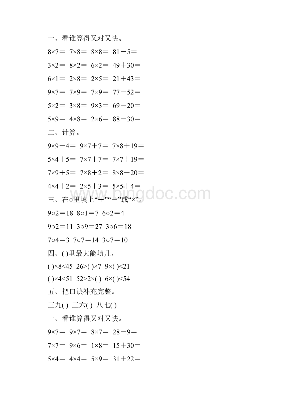 人教版小学二年级数学上册第六单元表内乘法二综合练习题大全28.docx_第2页