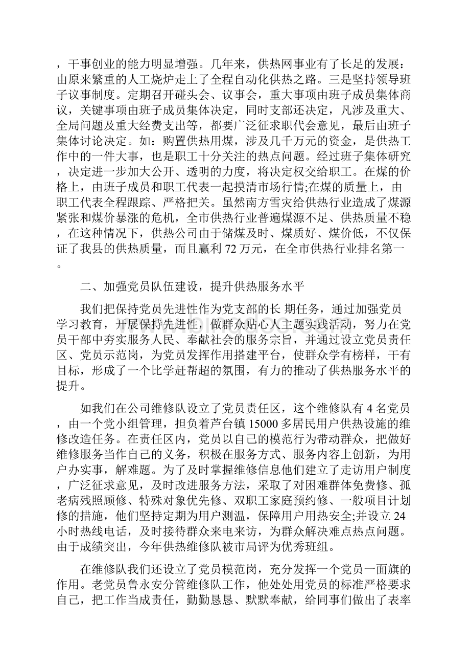 七一表彰大会优秀共产党员代表发言稿.docx_第2页