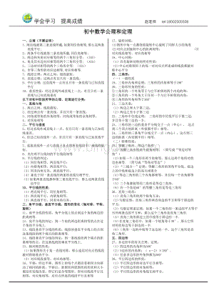 初中数学几何定理大全.doc