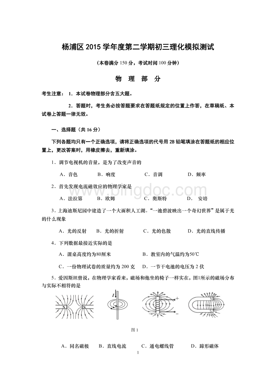 上海杨浦初三物理三模试卷Word文档下载推荐.docx